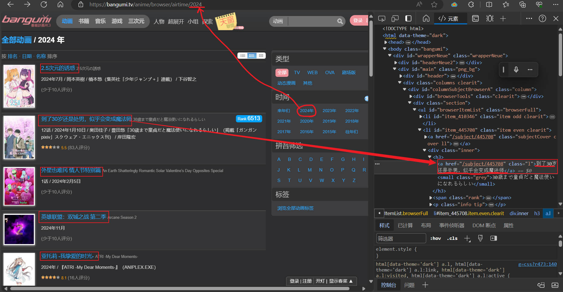 爬取2024新番(复习python爬虫)