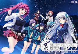 抬头看看吧，看那天上的繁星 FINE DAYS