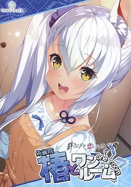 与椿同住 – 共结情缘的剑舞恋曲SS –