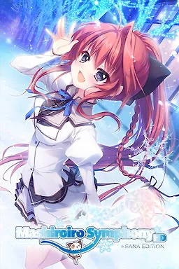 纯白交响曲sana edition