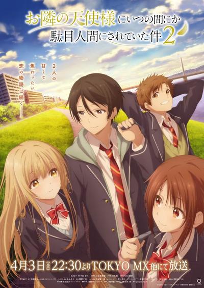 お隣の天使様にいつの間にか駄目人間にされていた件2