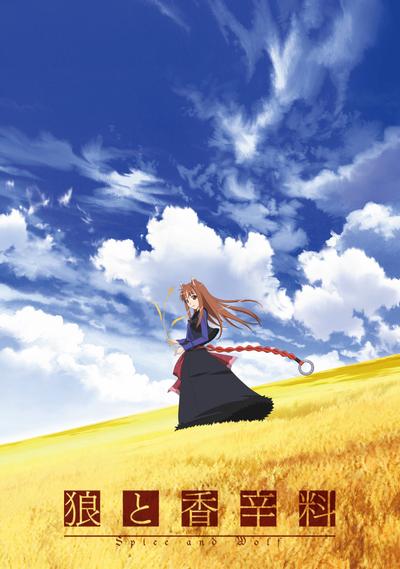 狼与香辛料